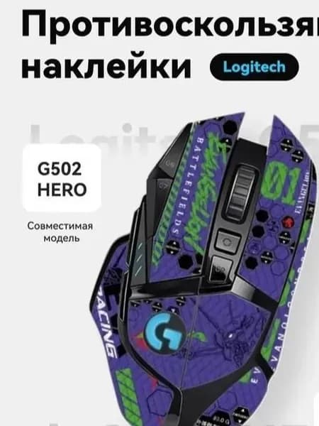 Грипсы для Logitech G502 HERO