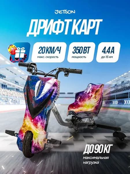 Электроскутер дрифт-карт