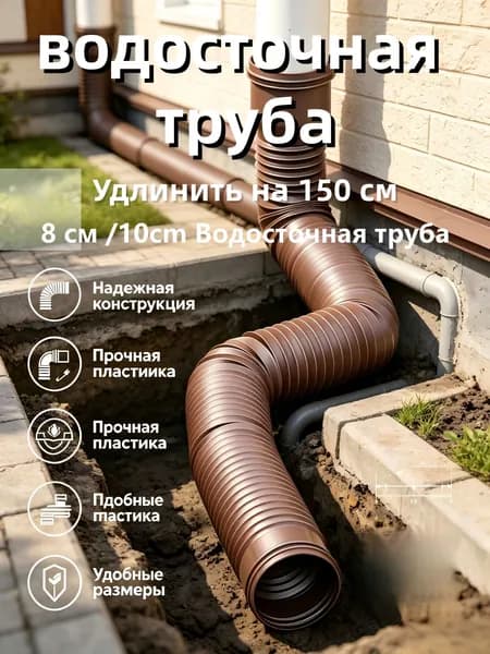 1 пластиковая дренажная удлинительная труба с круговым соединителем - подходит для дренажа или удлинения гибких трубопроводных систем