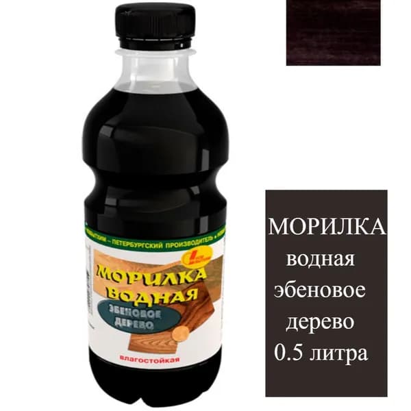 Морилка водная эбеновое дерево 0.5л НовБытХим