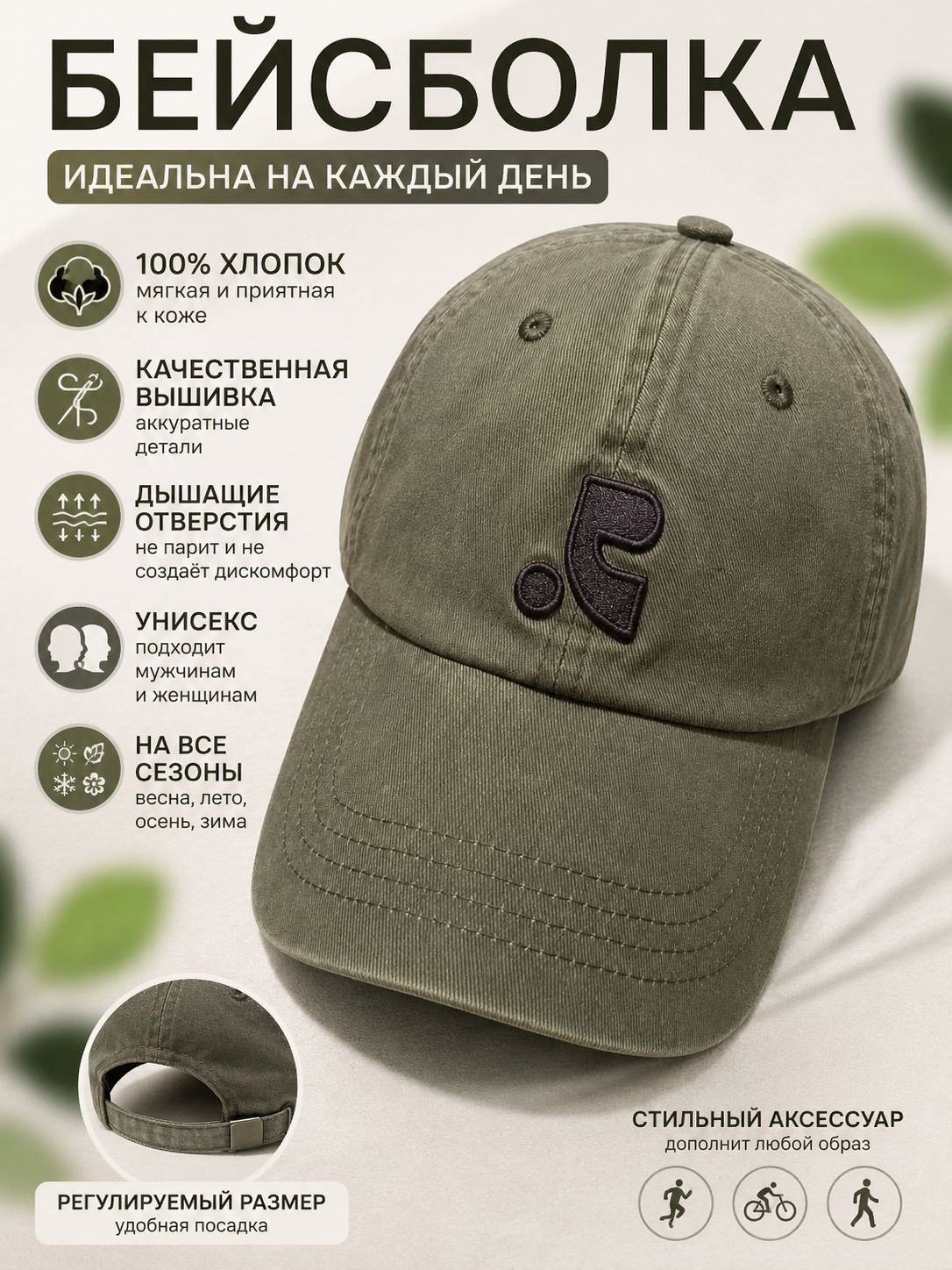 Бейсболка
