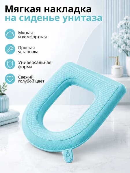 Сиденье для унитаза