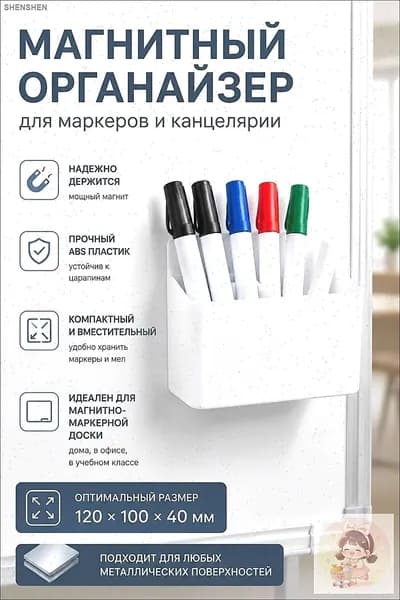 Магнитная подставка для ручек и канцелярии, настенный органайзер для рабочего стола, держатель для ручек и аксессуаров