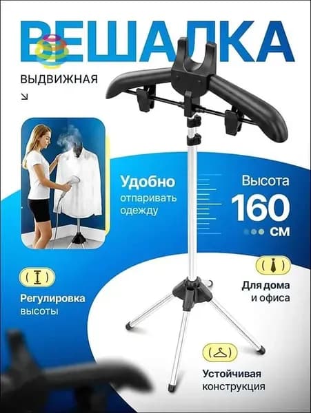 Вешалка напольная