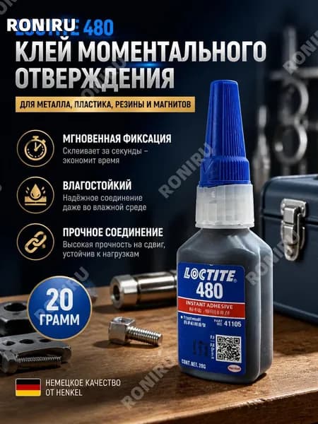 Клей автомобильный Готовый раствор, 20 мл, 1 шт.