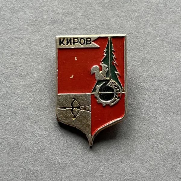 Значок СССР Герб Киров