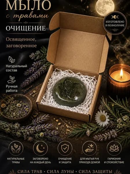 Магическая Атрибутика - Магическое мыло