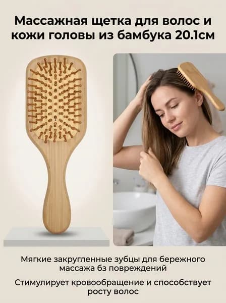 Массажная расческа с амортизацией из бамбука для массажа кожи головы