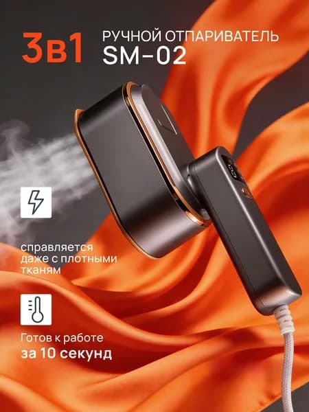 Отпариватель ручной для одежды мощный 3200 вт