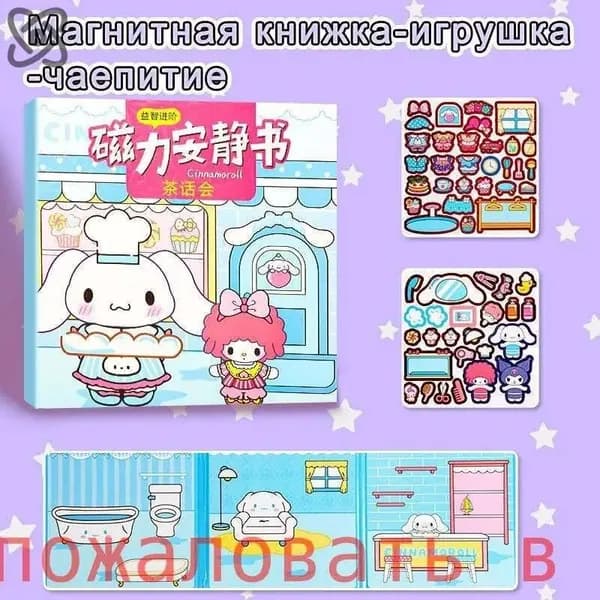 Игровой набор Culomi, куклы Culomi и Мелоди, магнитные наклейки/книги из папье-маше, домики,