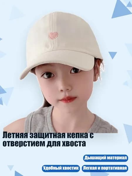 Летняя защитная кепка с отверстием для хвоста, Бежевый - L