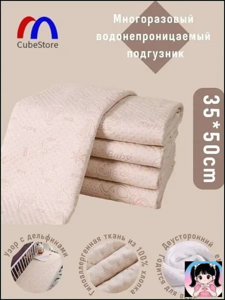 Пеленка текстильная 35 х 50 см, Хлопок, 1 шт Впитывающая непромокаемая многоразовая для новорожденных, лежачих больных