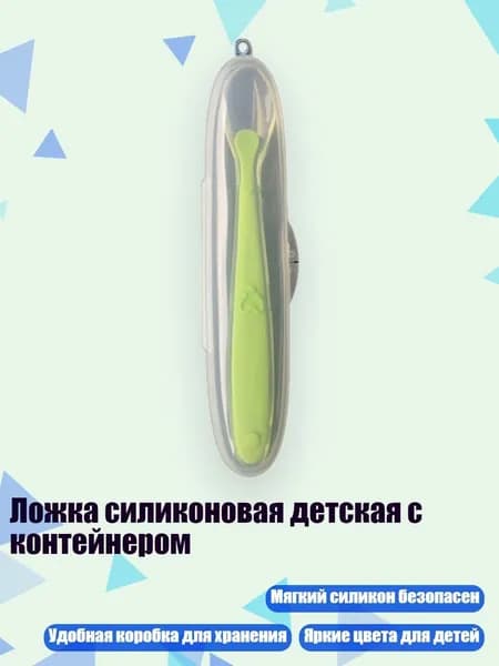 Ложка силиконовая детская с контейнером, Зеленый