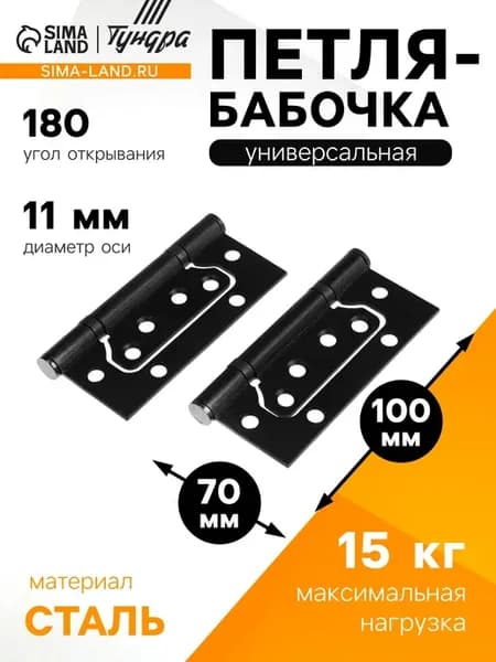 Петли дверные накладные комплект 2 шт