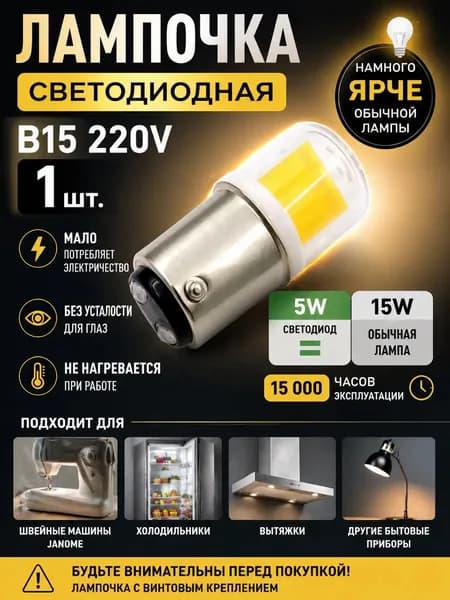 Лампочка, 1 шт.