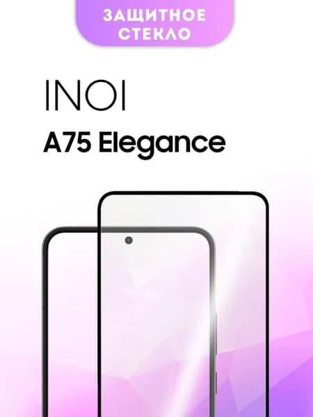 Защитное стекло INOI A75 Elegance