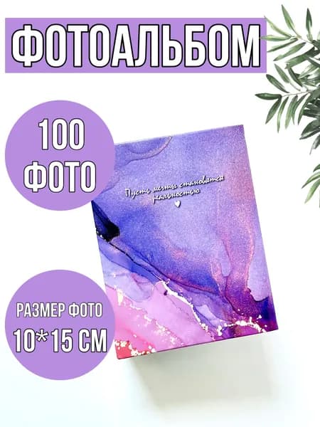 Фотоальбом 10x15 на 100 фотографий, твердая обложка, Brauberg