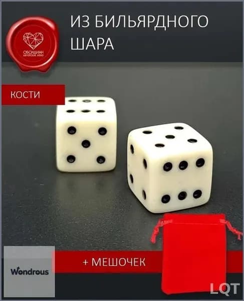 Игральные кости