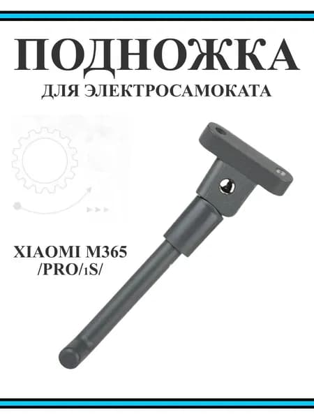 Подножка для самоката Xiaomi M365/M365Pro/Pro2/1S/Lite, серая