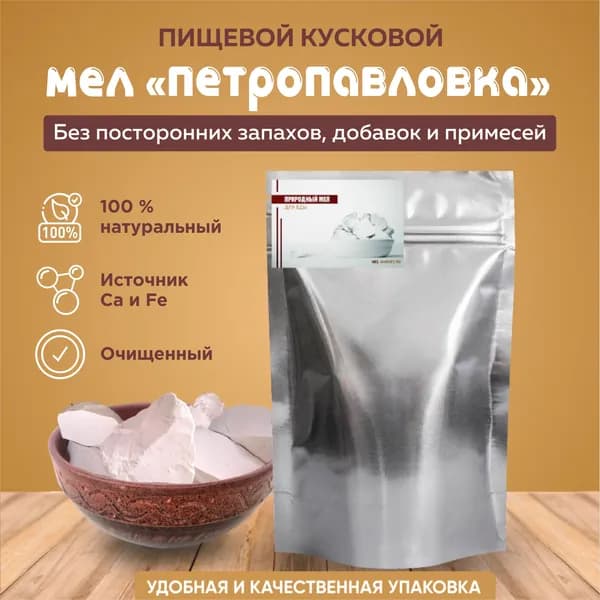 Мел для еды "Петропавловка" - 125 г. "Mel-Market"
