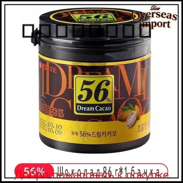 Горький Шоколад в кубиках ЛОТТЕ Дрим Какао 56% - 86 гр., LOTTE Dream Cacao, Корея