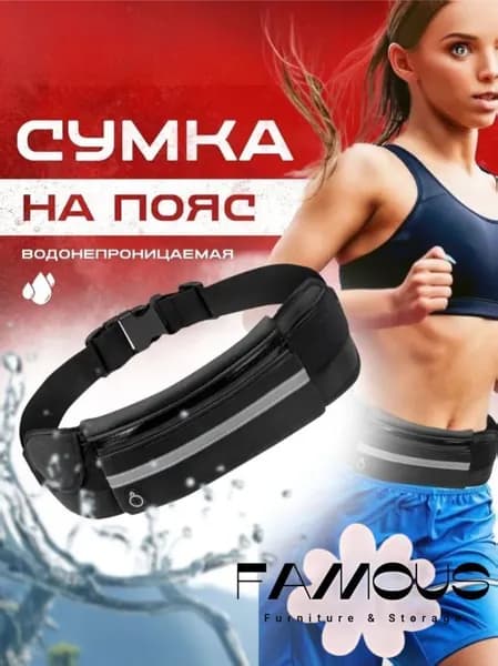 Сумка для бега