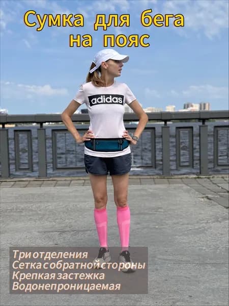 Сумка для бега