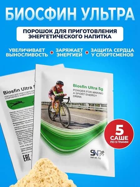 Биосфин Ультра 5*5г выносливость, восстановление, спортивное питание