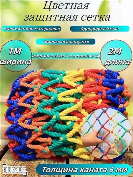 Сетка веревочная узловая 1mx2m ширина заградительная защитная спортивная