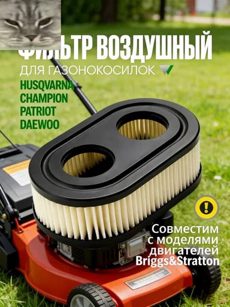 Фильтр воздушный для двигателей Briggs Stratton 550E, 550EX, 625EX, 725EXI, 575EX MPN 593260 131105
