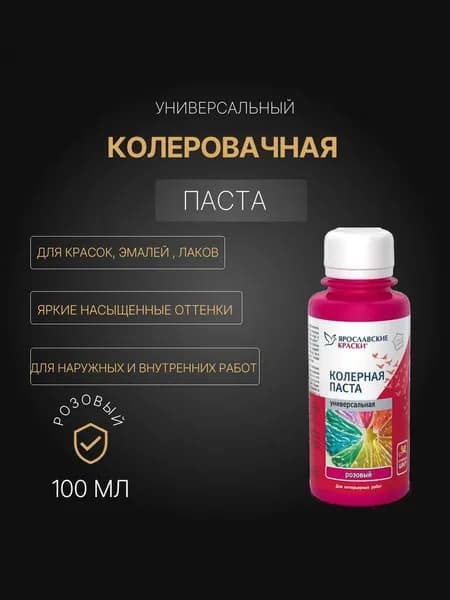Универсальная колерная паста краски 100 мл Розовая