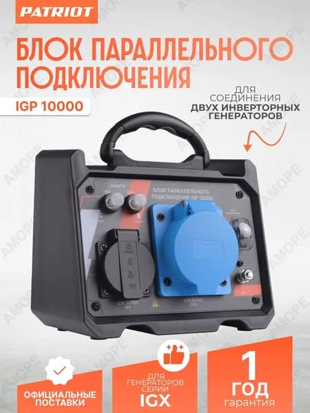 Блок параллельного подключения генератора iGP 10000