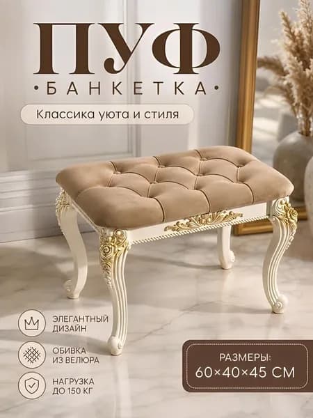 Пуф-банкетка в прихожую