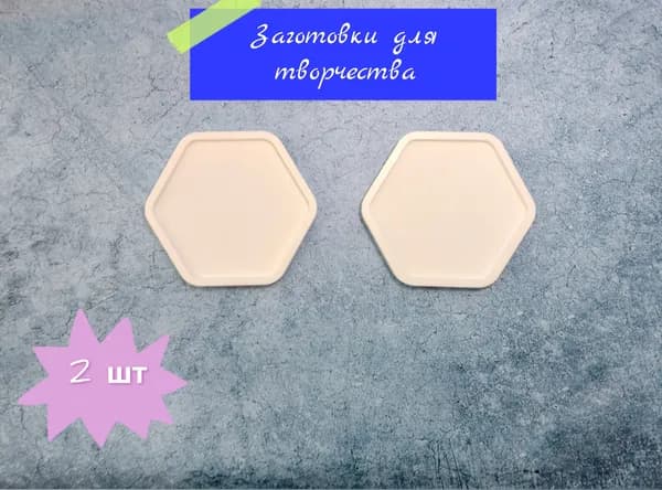Набор заготовок для творчества из искусственного камня 12 см. (2 штуки)