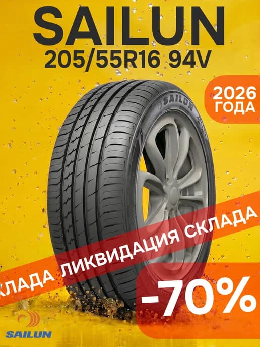Шины летние 205 55R16 94V ATREZZO ELITE