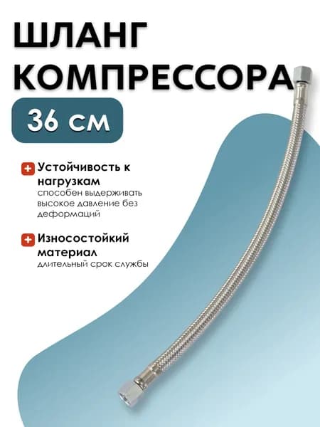 BR3207-3 Шланг компрессора