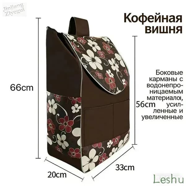 Сумка тележка