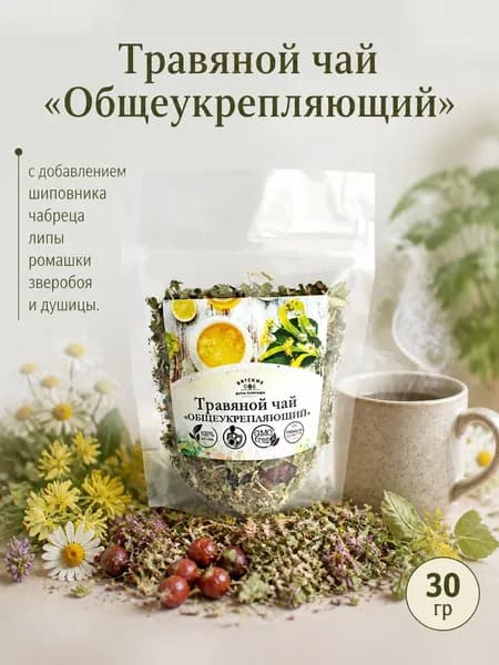 Чай травяной "Общеукрепляющий" с шиповником, чабрецом, ромашкой, 30 гр