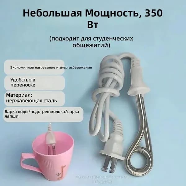 Мини-кипятильник электрический