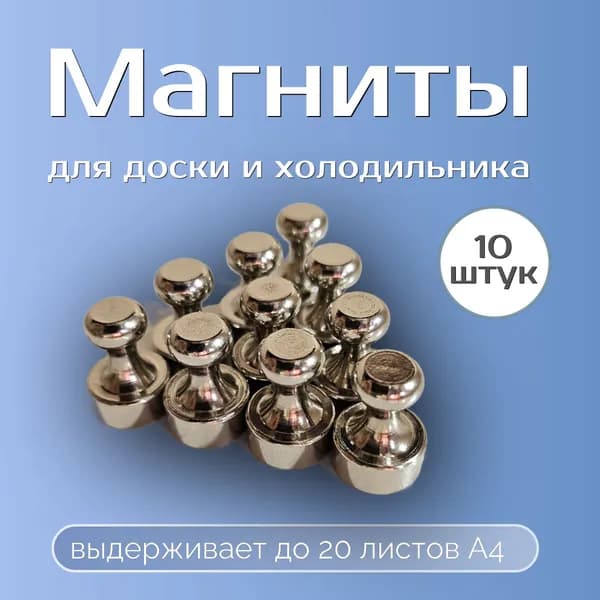 Набор магнитов на холодильник и для доски Пешки, 10 штук