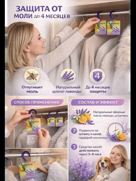 Средство от моли и личинок в шкаф антимоль 2 секции