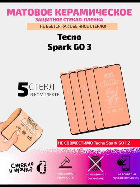 Защитное керамическое матовое стекло на Tecno Spark Go 3-5