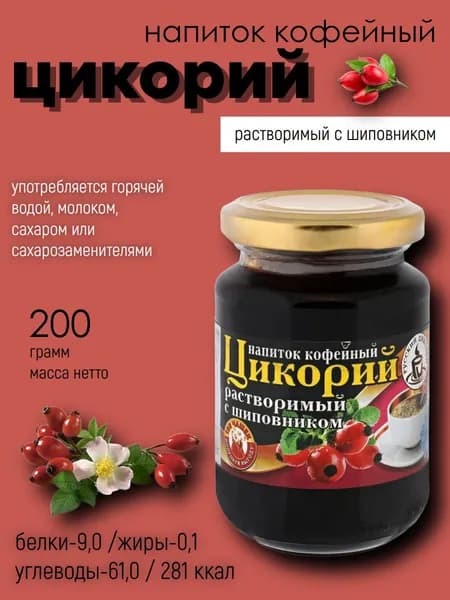 Цикорий Русский Шиповник 200 грамм
