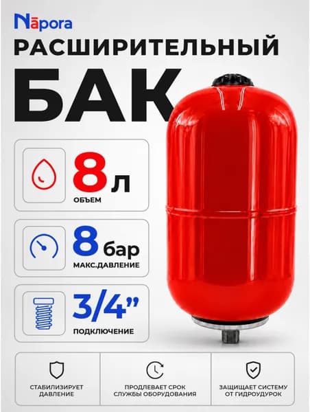 Расширительный бак Napora 8 л для отопления вертикальный, красный