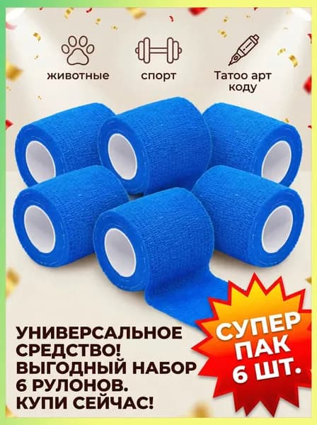Бандаж самоблокирующийся, 6 шт, 5 см* 4,5 м, подходит для модных татуировок, защиты суставов спортсменов, защиты суставов домашних животных.
