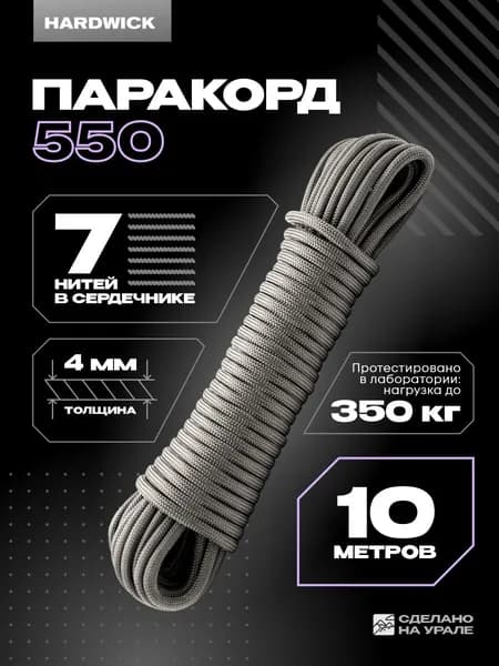 Веревка туристическая 4мм , паракорд 550 серебро,10м