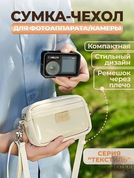 Сумка-чехол через плечо для фотоаппарата, экшн-камеры G09