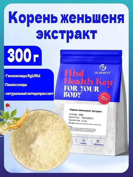 Корень женьшеня, экстракт 100 г-500 г