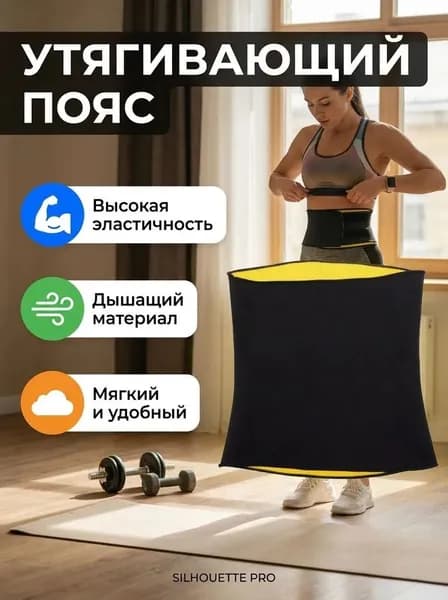 Пояс для похудения