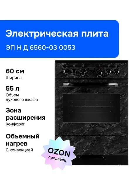 Электрическая плита Gefest ЭП Н Д 6560-03 0053 черный